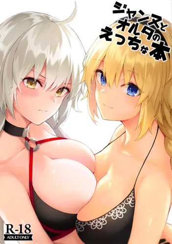 Jeanne to Alter no Ecchi na Hon, 中文