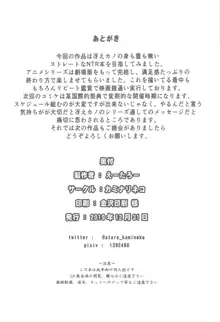 冴えない男からのNTRかた, 日本語