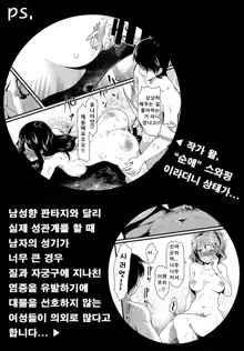 Tomokano Sex, 한국어