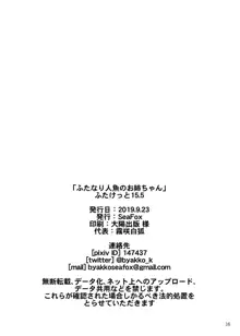 ふたなり人魚のお姉ちゃん, 日本語