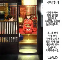 Adesugata Jingai Mekakure Onsen | 요염한 자태 인외 눈가림 온천, 한국어