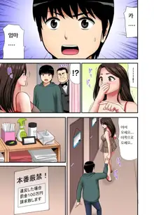 "Otoo-san ni Iwanaide..." Jukujo Fuuzoku, Shimei shitara Haha datta! (Full Color) Vol. 1, 한국어