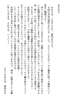 姪っ子の爆乳姉妹はおじさんが好き!?～我慢できないイチャラブ中出しエッチ!～, 日本語