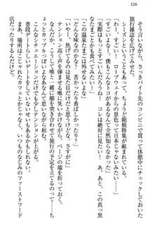 おとまりせっくす 家族旅行、兄妹の秘密, 日本語