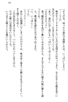 おとまりせっくす 家族旅行、兄妹の秘密, 日本語