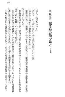 おとまりせっくす 家族旅行、兄妹の秘密, 日本語