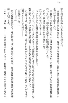 おとまりせっくす 家族旅行、兄妹の秘密, 日本語