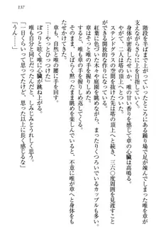 おとまりせっくす 家族旅行、兄妹の秘密, 日本語