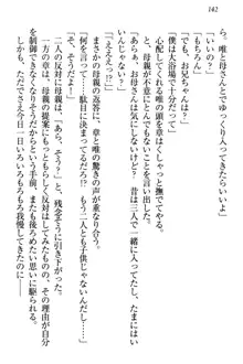 おとまりせっくす 家族旅行、兄妹の秘密, 日本語