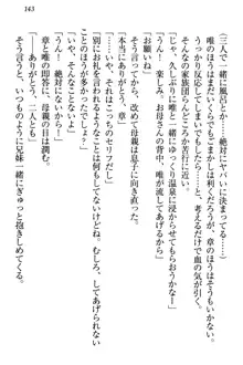 おとまりせっくす 家族旅行、兄妹の秘密, 日本語