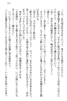 おとまりせっくす 家族旅行、兄妹の秘密, 日本語