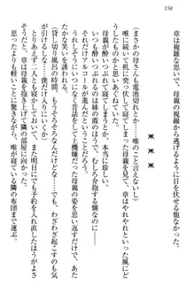 おとまりせっくす 家族旅行、兄妹の秘密, 日本語