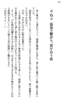 おとまりせっくす 家族旅行、兄妹の秘密, 日本語