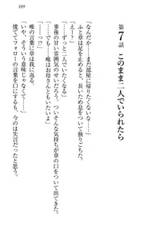 おとまりせっくす 家族旅行、兄妹の秘密, 日本語