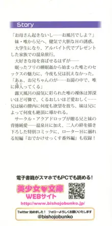 おとまりせっくす 家族旅行、兄妹の秘密, 日本語