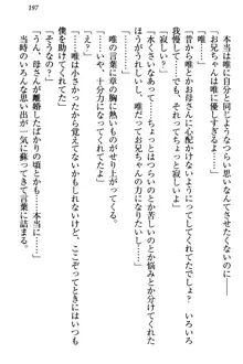 おとまりせっくす 家族旅行、兄妹の秘密, 日本語