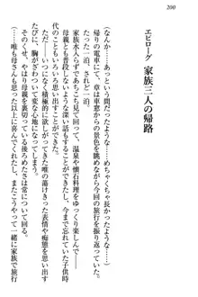 おとまりせっくす 家族旅行、兄妹の秘密, 日本語