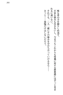 おとまりせっくす 家族旅行、兄妹の秘密, 日本語