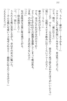 おとまりせっくす 家族旅行、兄妹の秘密, 日本語