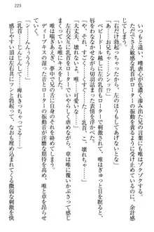 おとまりせっくす 家族旅行、兄妹の秘密, 日本語