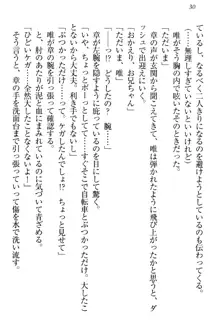 おとまりせっくす 家族旅行、兄妹の秘密, 日本語