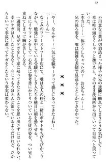 おとまりせっくす 家族旅行、兄妹の秘密, 日本語