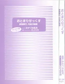 おとまりせっくす 家族旅行、兄妹の秘密, 日本語