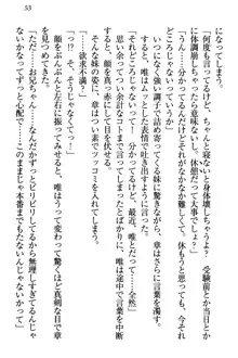 おとまりせっくす 家族旅行、兄妹の秘密, 日本語