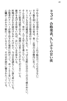 おとまりせっくす 家族旅行、兄妹の秘密, 日本語