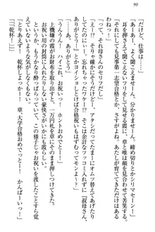 おとまりせっくす 家族旅行、兄妹の秘密, 日本語