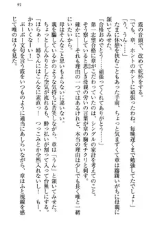 おとまりせっくす 家族旅行、兄妹の秘密, 日本語