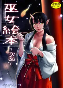 Miko Ehon Mado, 中文