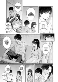 Sensei to Boku Ch. 9-10.1 | 선생님과 나 9-10화, 한국어