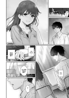 Sensei to Boku Ch. 9-10.1 | 선생님과 나 9-10화, 한국어