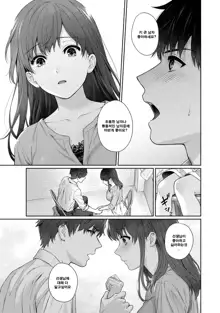 Sensei to Boku Ch. 9-10.1 | 선생님과 나 9-10화, 한국어