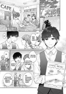 Sensei to Boku Ch. 9-10.1 | 선생님과 나 9-10화, 한국어