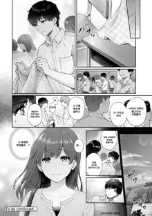 Sensei to Boku Ch. 9-10.1 | 선생님과 나 9-10화, 한국어