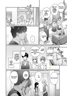 Sensei to Boku Ch. 9-10.1 | 선생님과 나 9-10화, 한국어