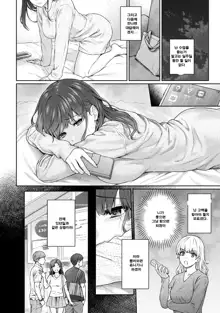 Sensei to Boku Ch. 9-10.1 | 선생님과 나 9-10화, 한국어