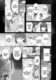 Sensei to Boku Ch. 9-10.1 | 선생님과 나 9-10화, 한국어