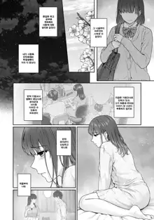 Sensei to Boku Ch. 9-10.1 | 선생님과 나 9-10화, 한국어