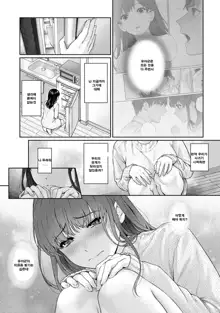 Sensei to Boku Ch. 9-10.1 | 선생님과 나 9-10화, 한국어