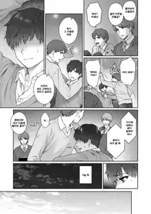 Sensei to Boku Ch. 9-10.1 | 선생님과 나 9-10화, 한국어