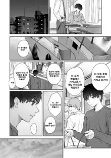 Sensei to Boku Ch. 9-10.1 | 선생님과 나 9-10화, 한국어