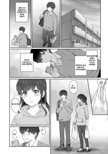 Sensei to Boku Ch. 9-10.1 | 선생님과 나 9-10화, 한국어