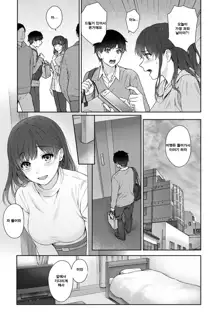 Sensei to Boku Ch. 9-10.1 | 선생님과 나 9-10화, 한국어