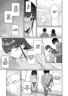 Sensei to Boku Ch. 9-10.1 | 선생님과 나 9-10화, 한국어