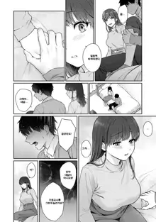 Sensei to Boku Ch. 9-10.1 | 선생님과 나 9-10화, 한국어