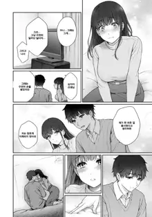 Sensei to Boku Ch. 9-10.1 | 선생님과 나 9-10화, 한국어