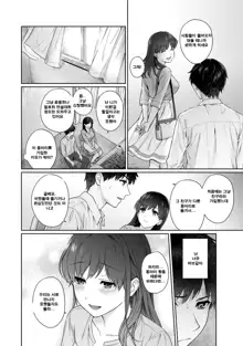 Sensei to Boku Ch. 9-10.1 | 선생님과 나 9-10화, 한국어